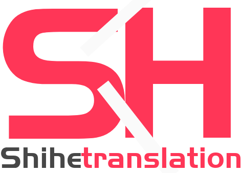 世和船营人工翻译公司